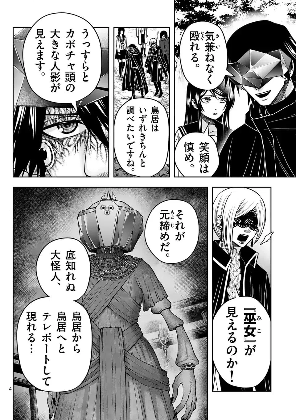 ページ 4 — 第76話