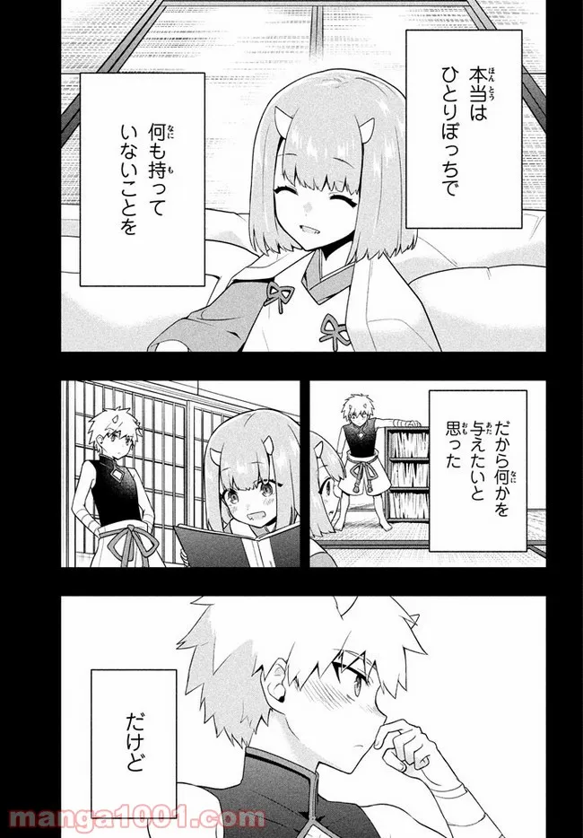 ページ 7 — 第25話