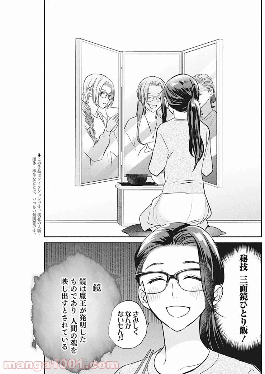 ページ 3 — 第49話