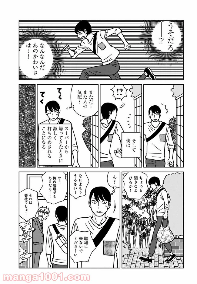 ページ 13 — 第2話