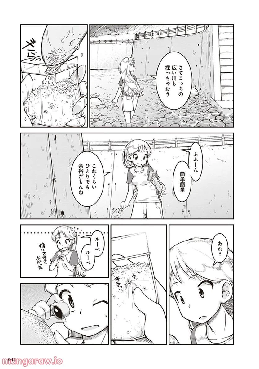 ページ 7 — 第8話