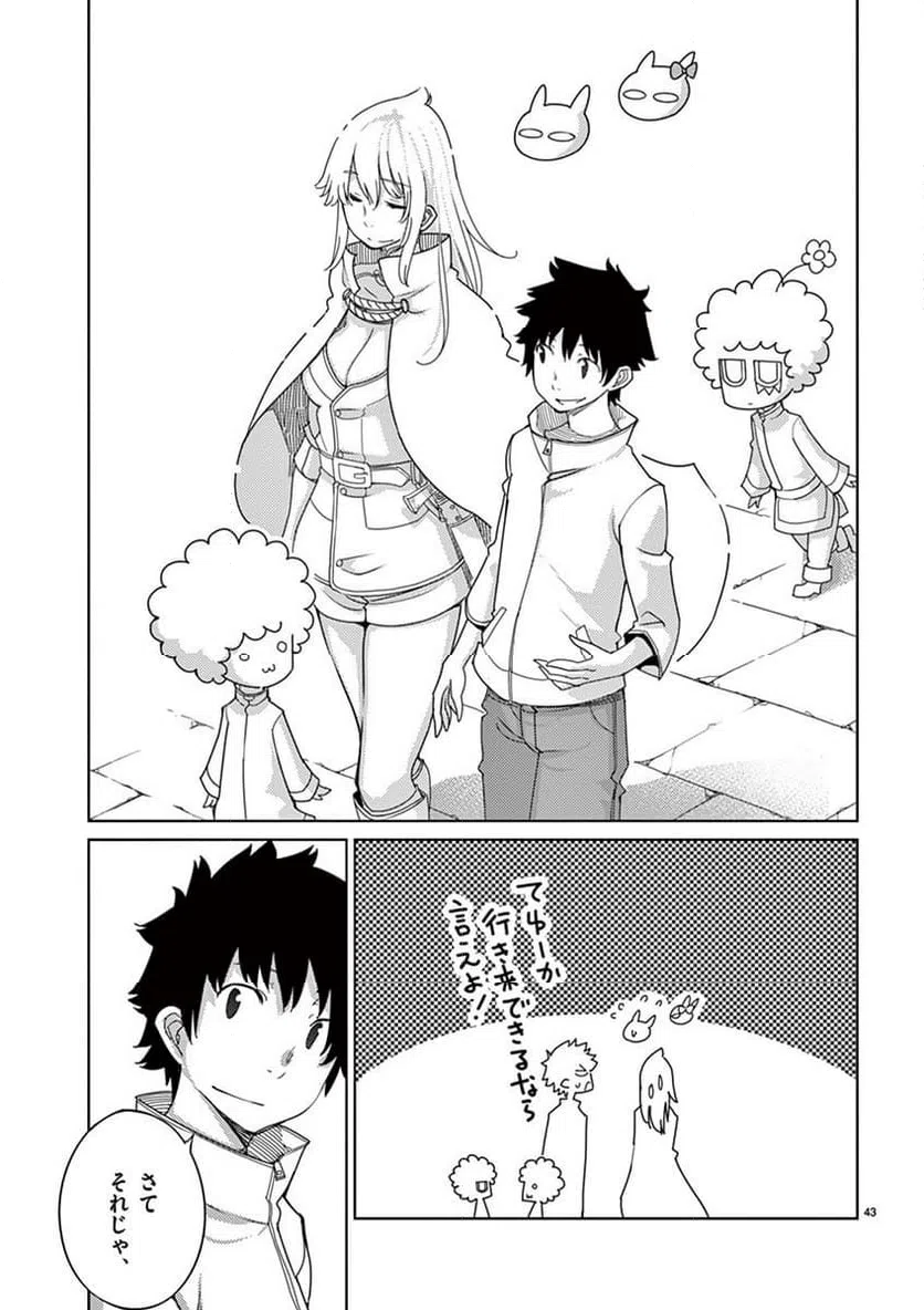 ページ 43 — 第115話