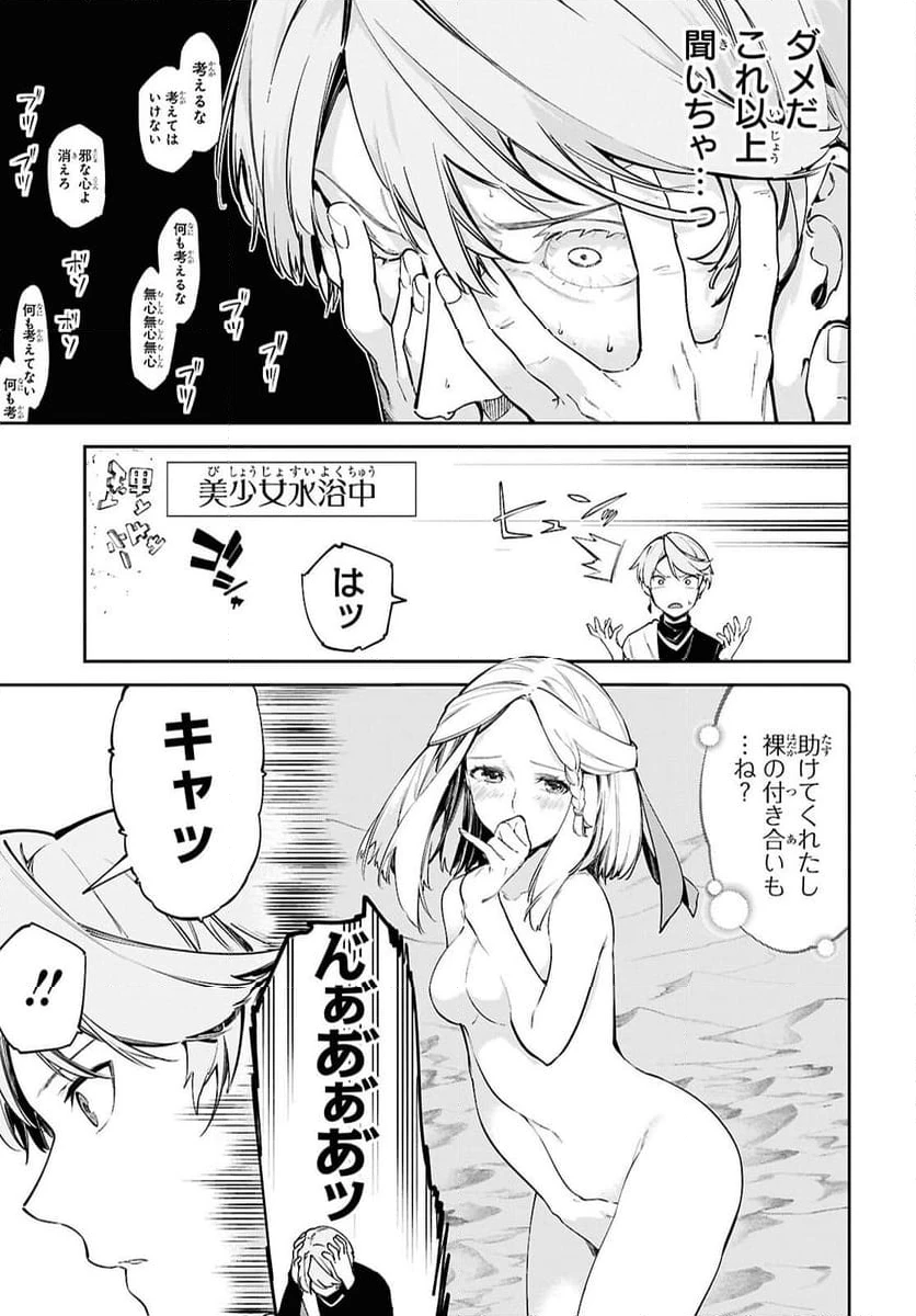 ページ 21 — 第2話