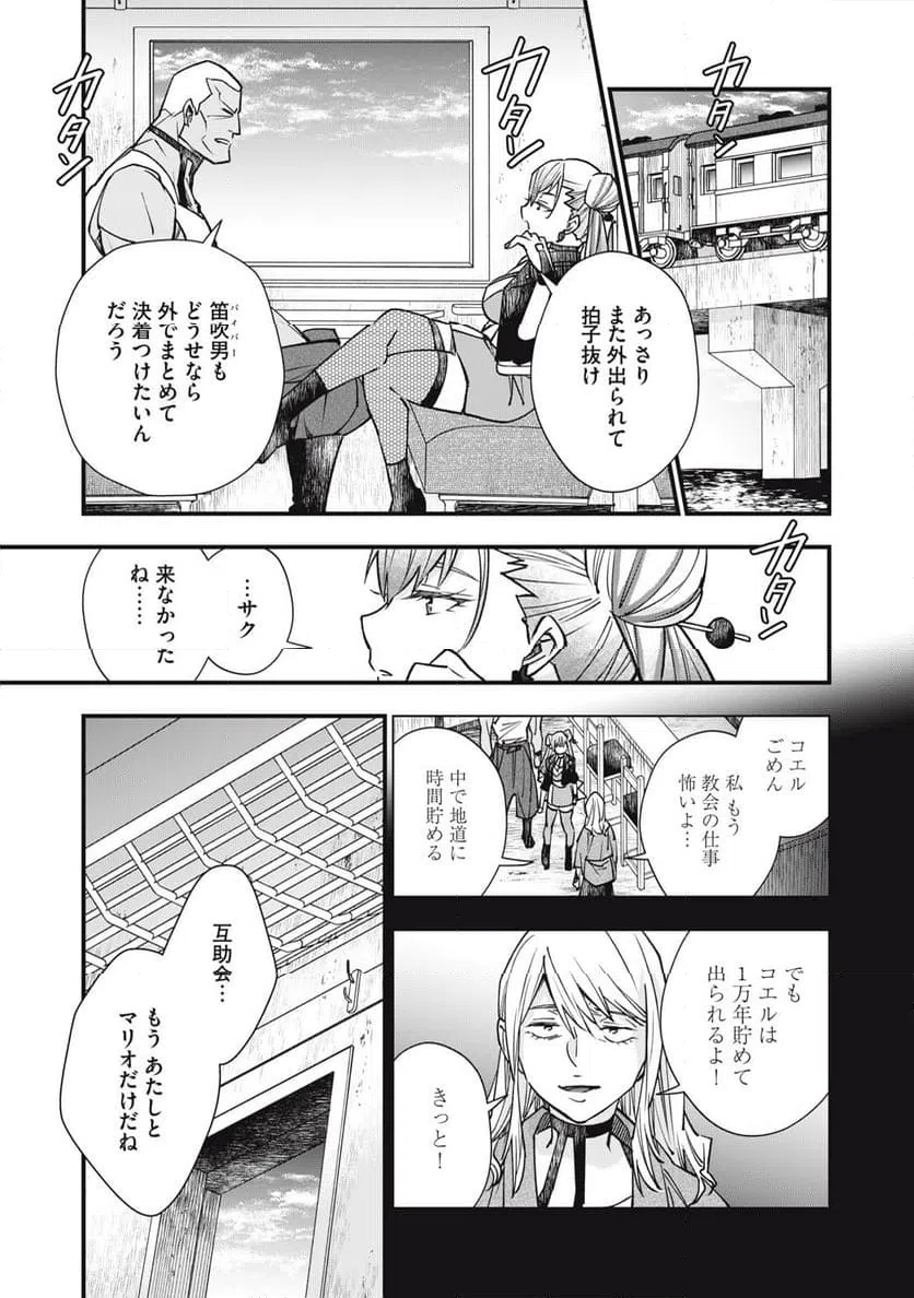 ページ 11 — 第25話
