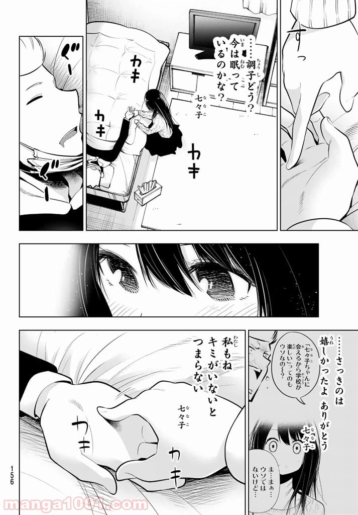 ページ 4 — 第56話