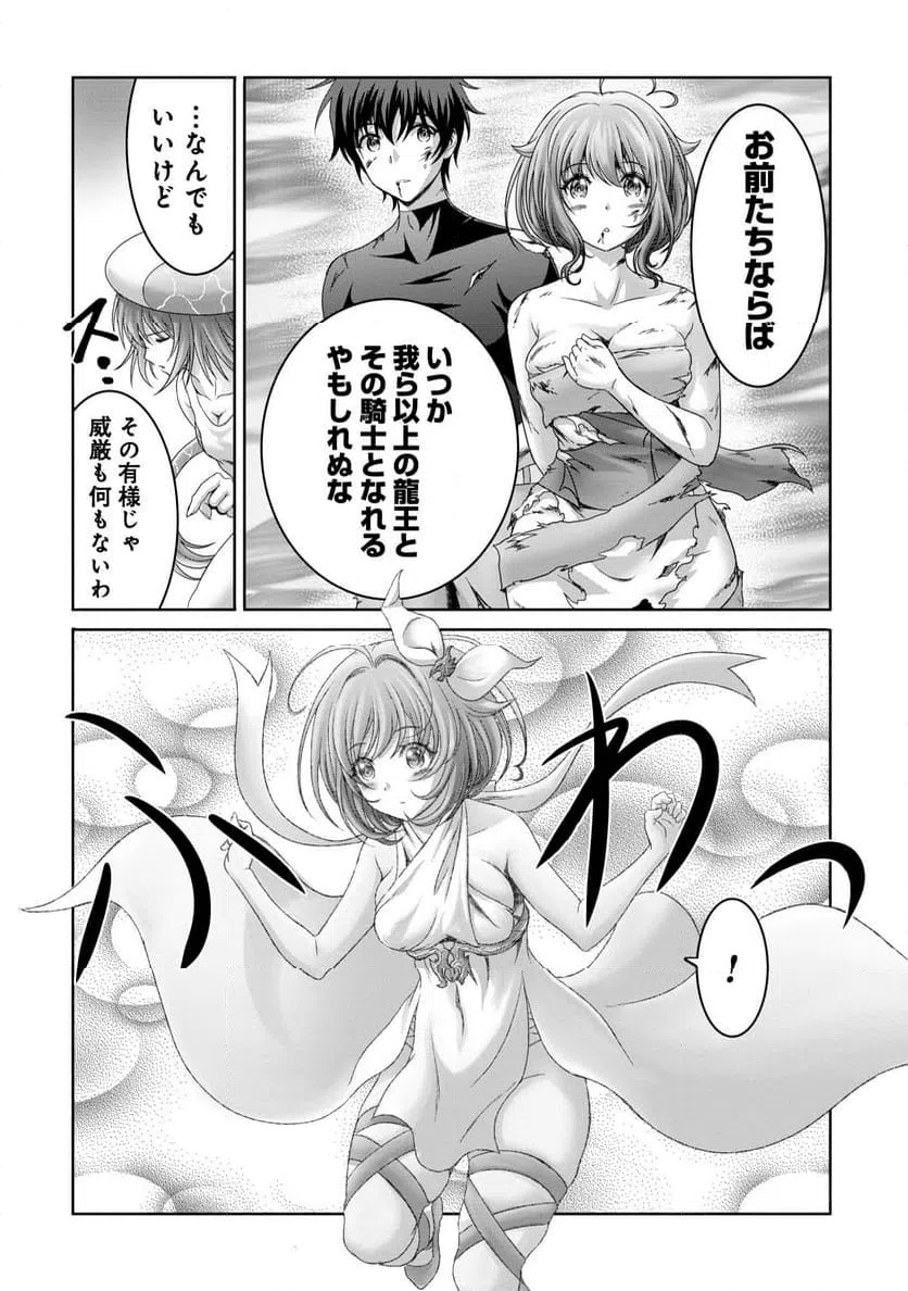 ページ 14 — 第21話