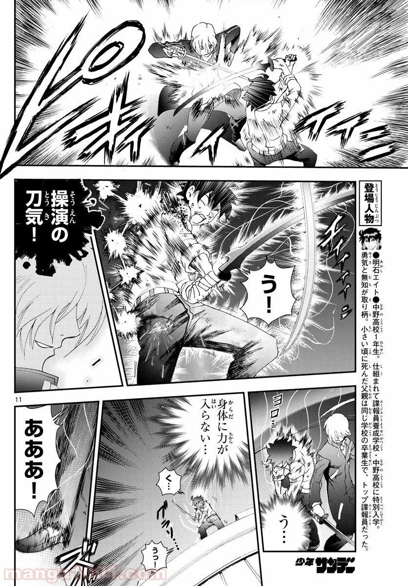 ページ 11 — 第100話