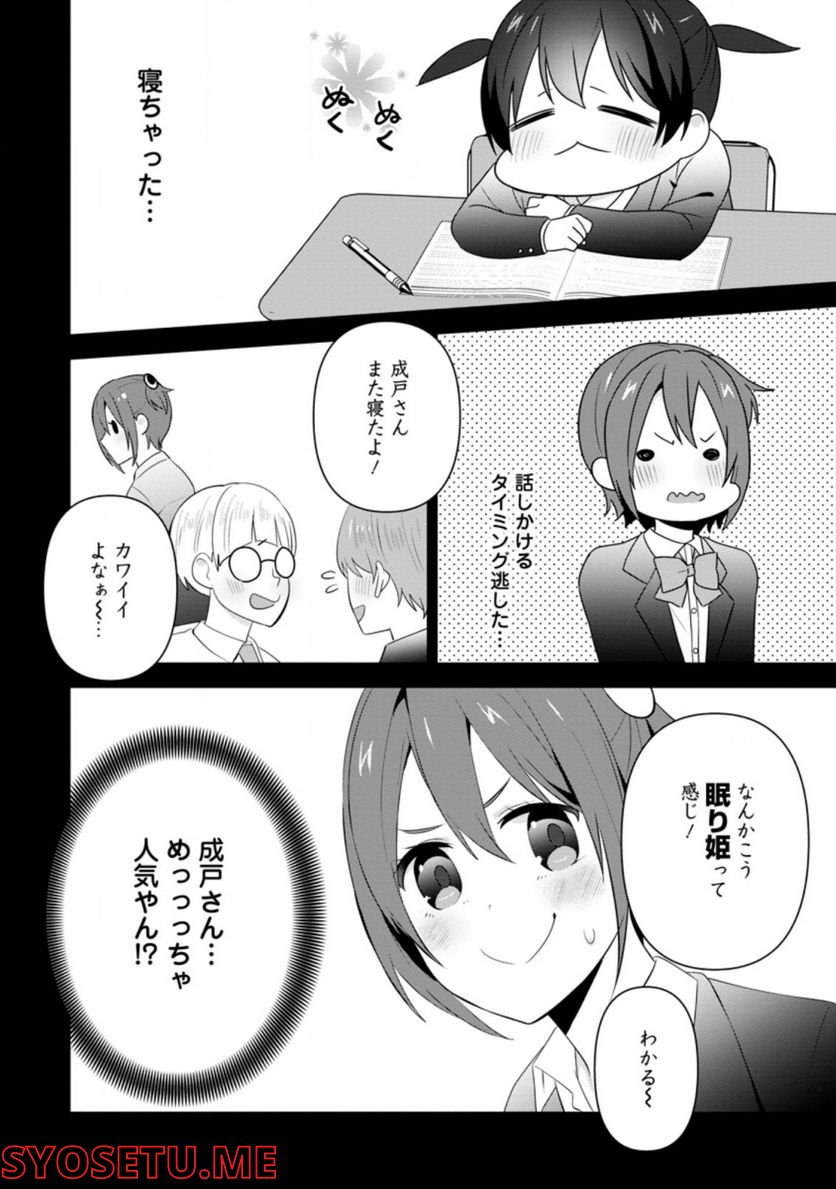 ページ 4 — 第22.3話