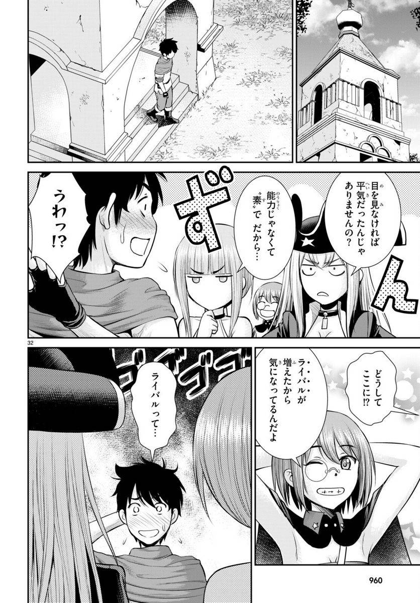 ページ 32 — 第21話