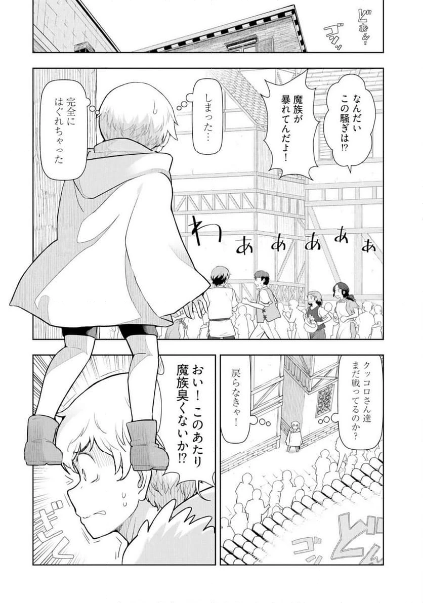 ページ 8 — 第21話