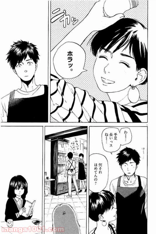 ページ 5 — 第29話