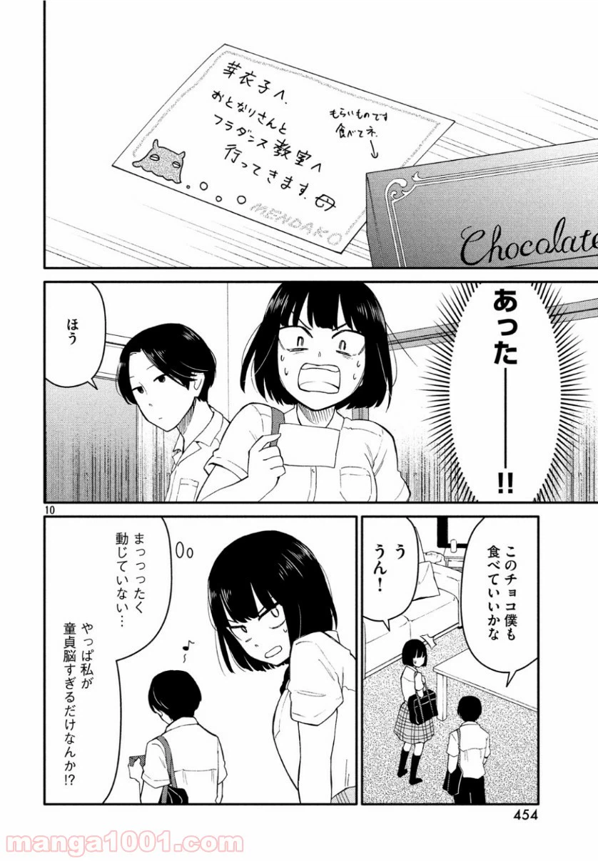 ページ 10 — 第35話