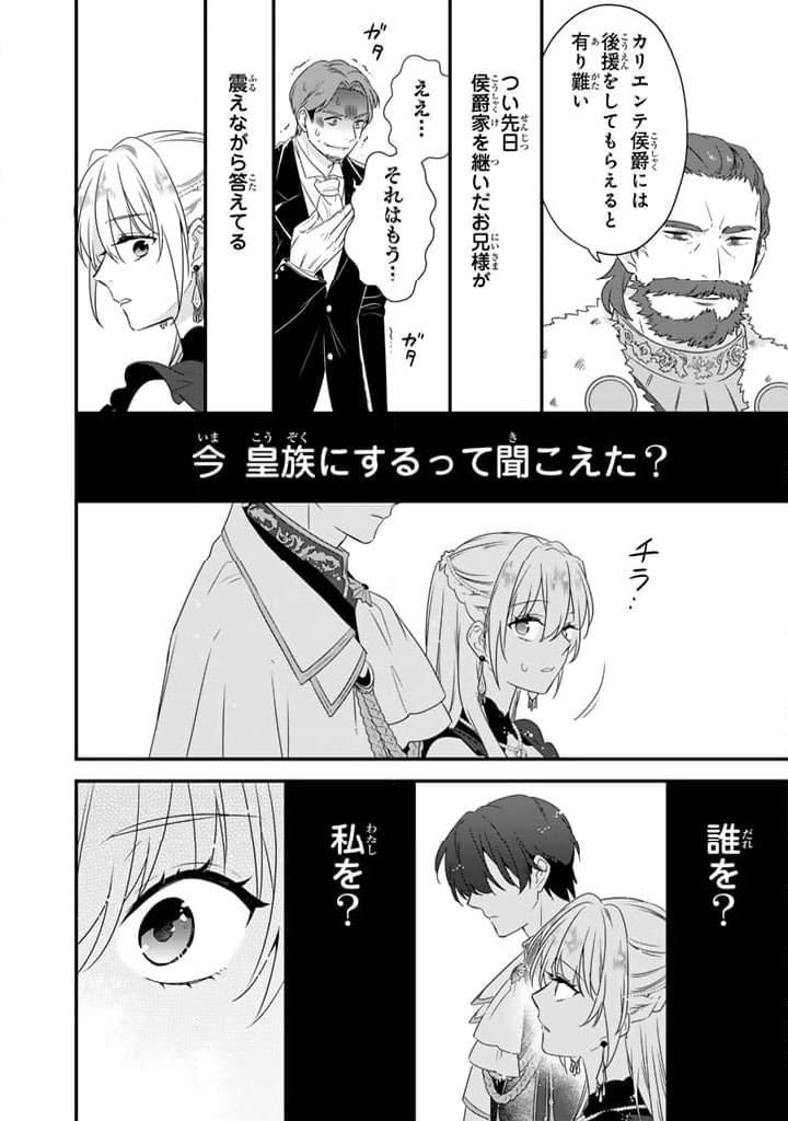 ページ 6 — 第5.2話