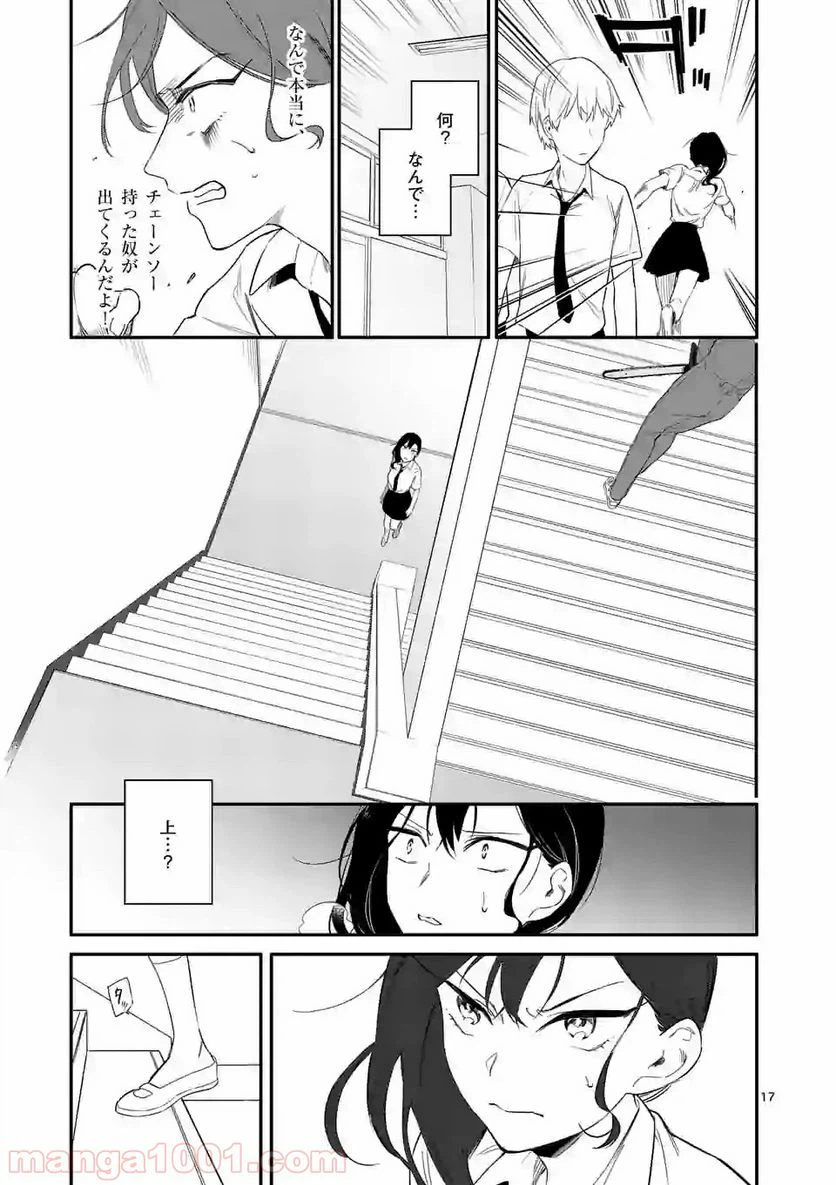 ページ 17 — 第1話