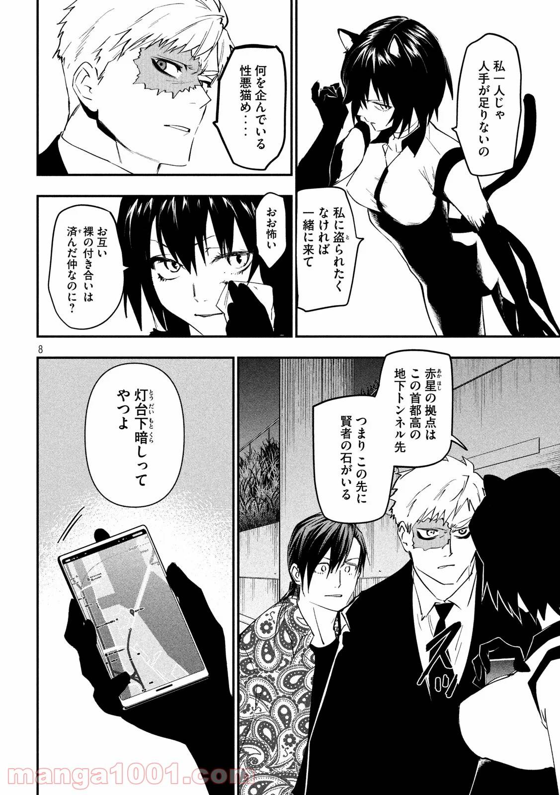 ページ 8 — 第12話