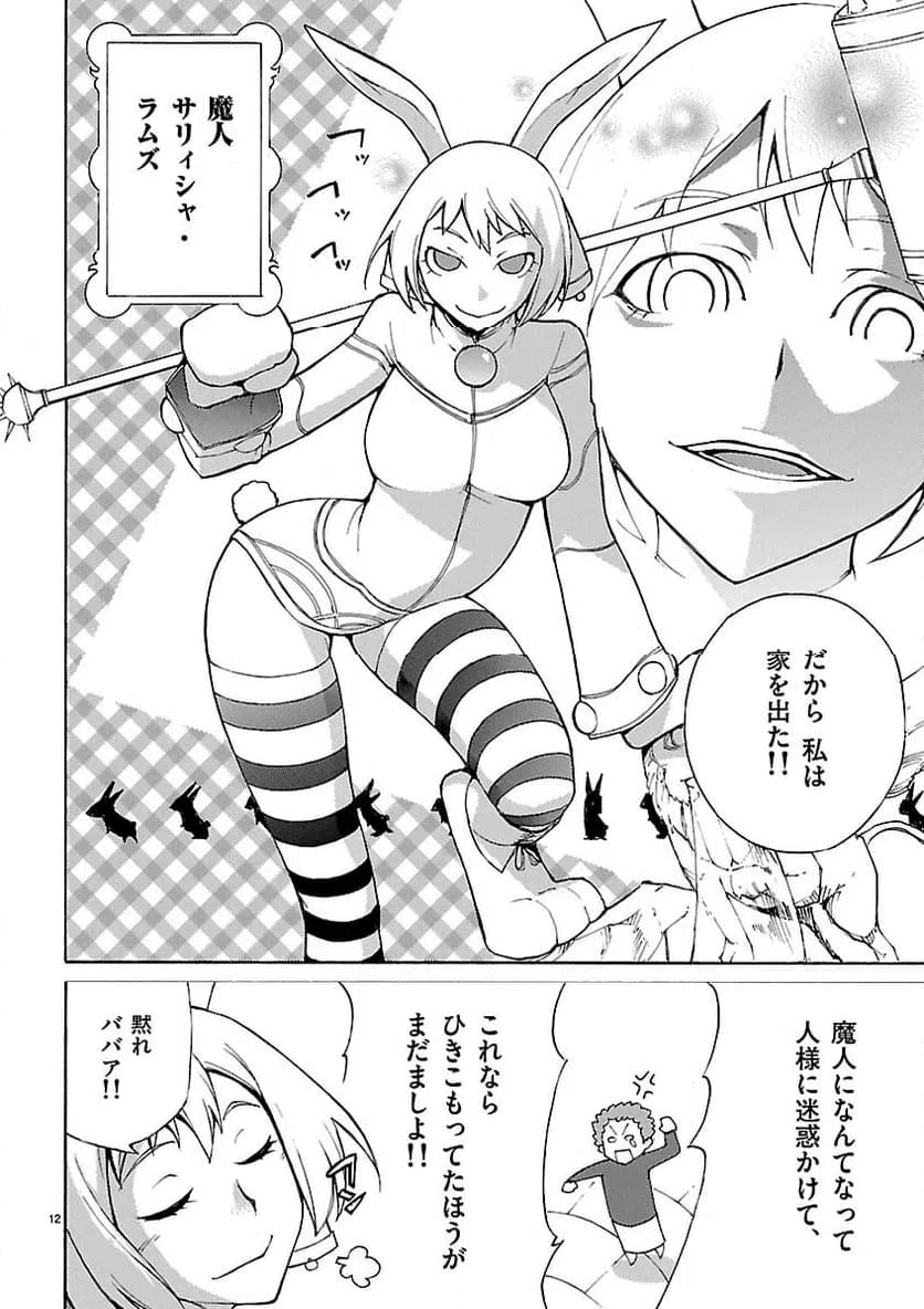 ページ 13 — 第7話