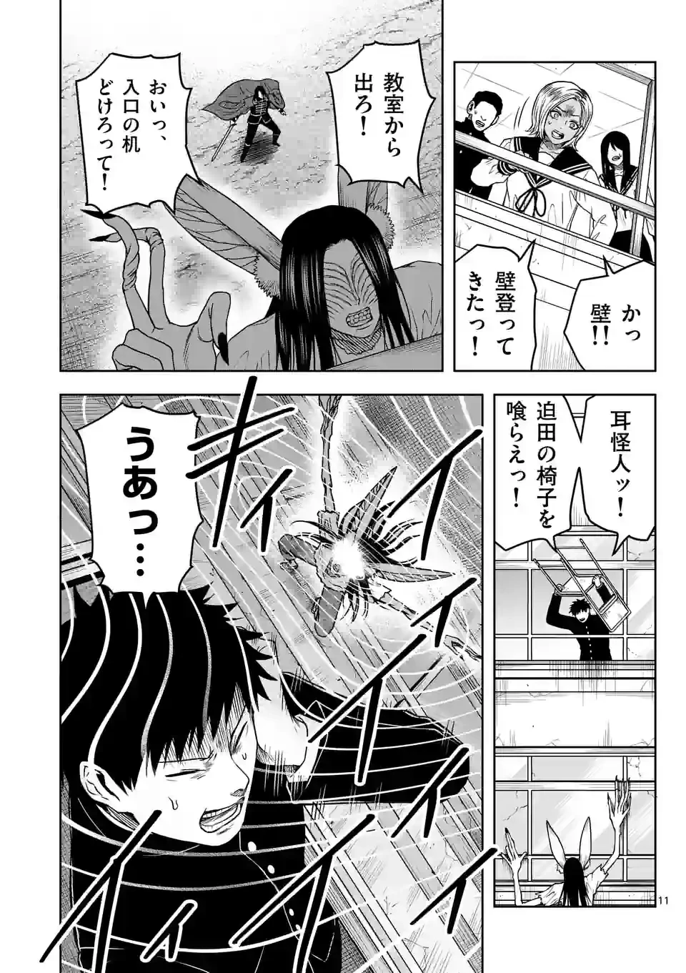 ページ 11 — 第7話