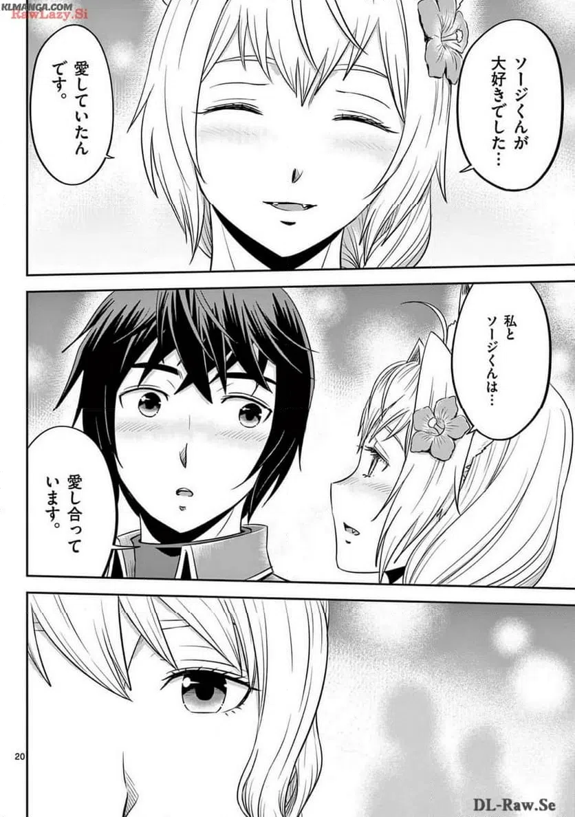 ページ 20 — 第49話