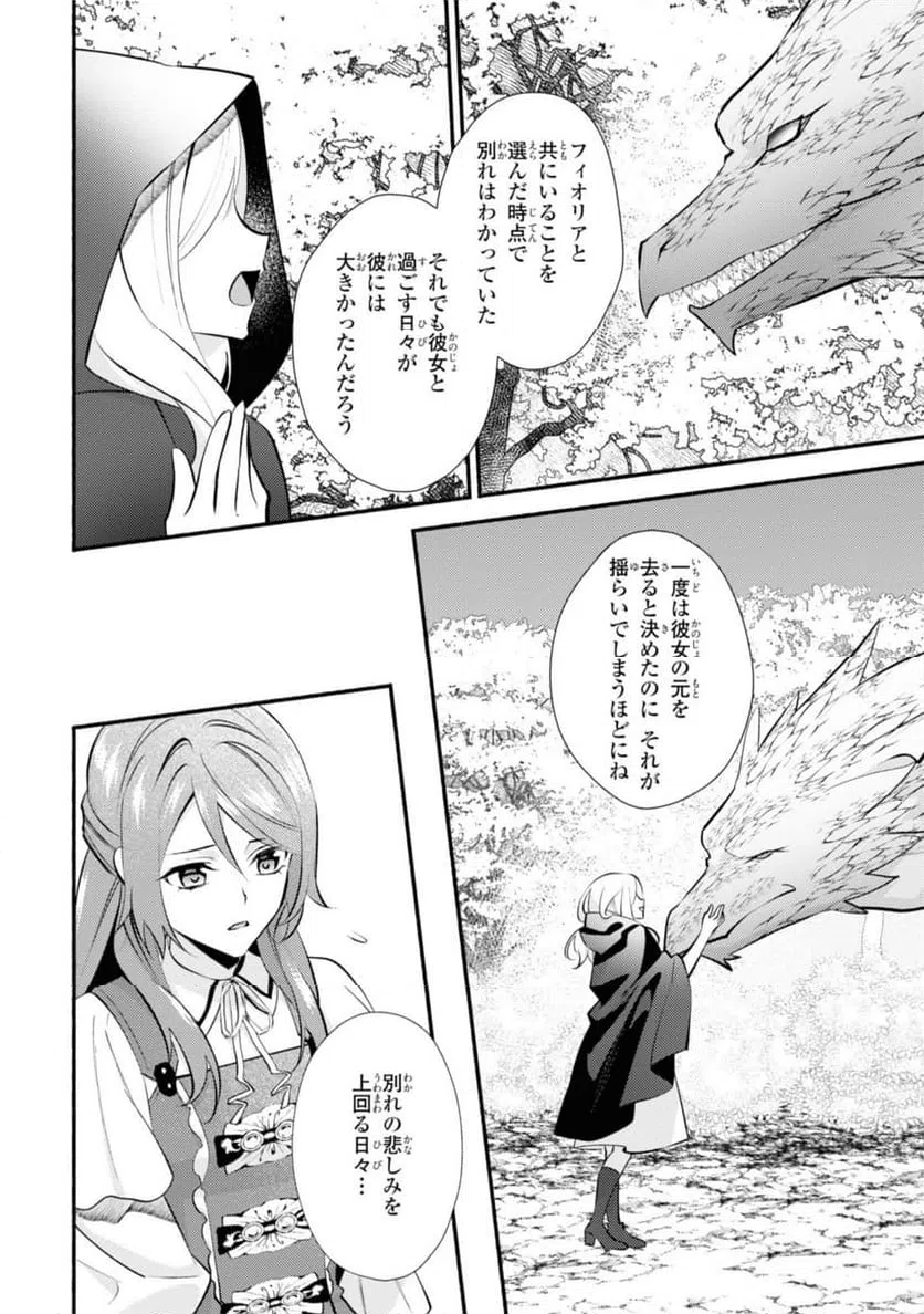 ページ 14 — 第24.1話
