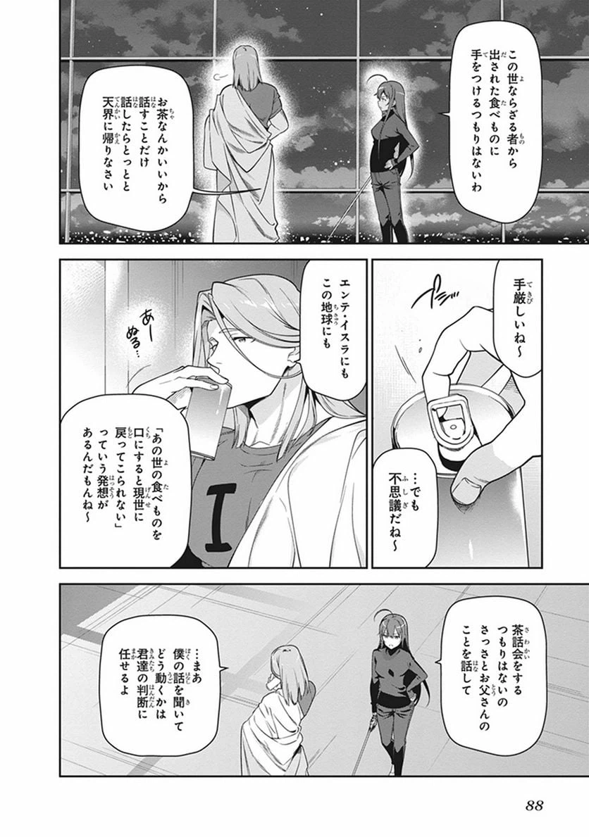 ページ 20 — 第52話