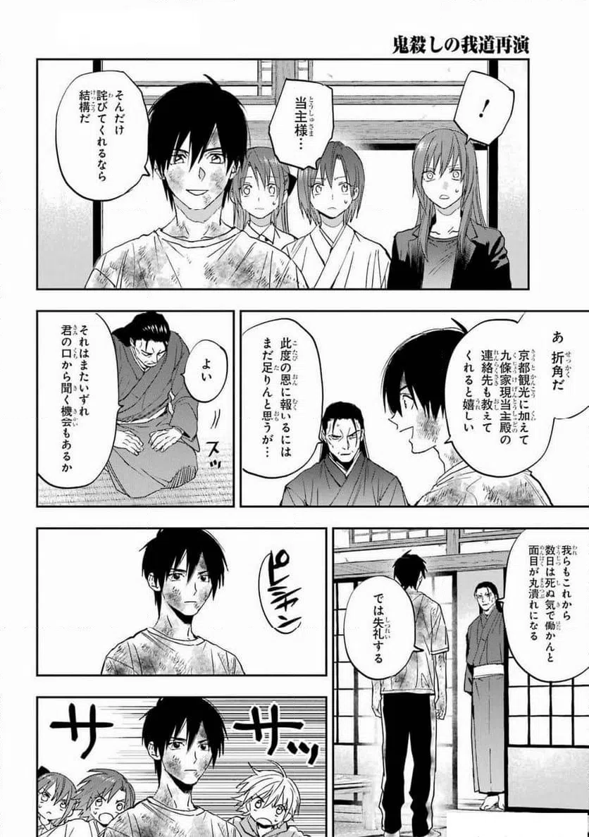 ページ 18 — 第10話