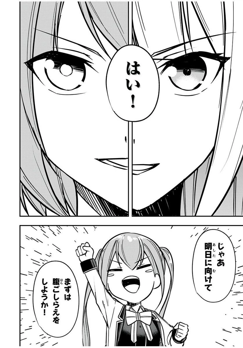 ページ 16 — 第43話