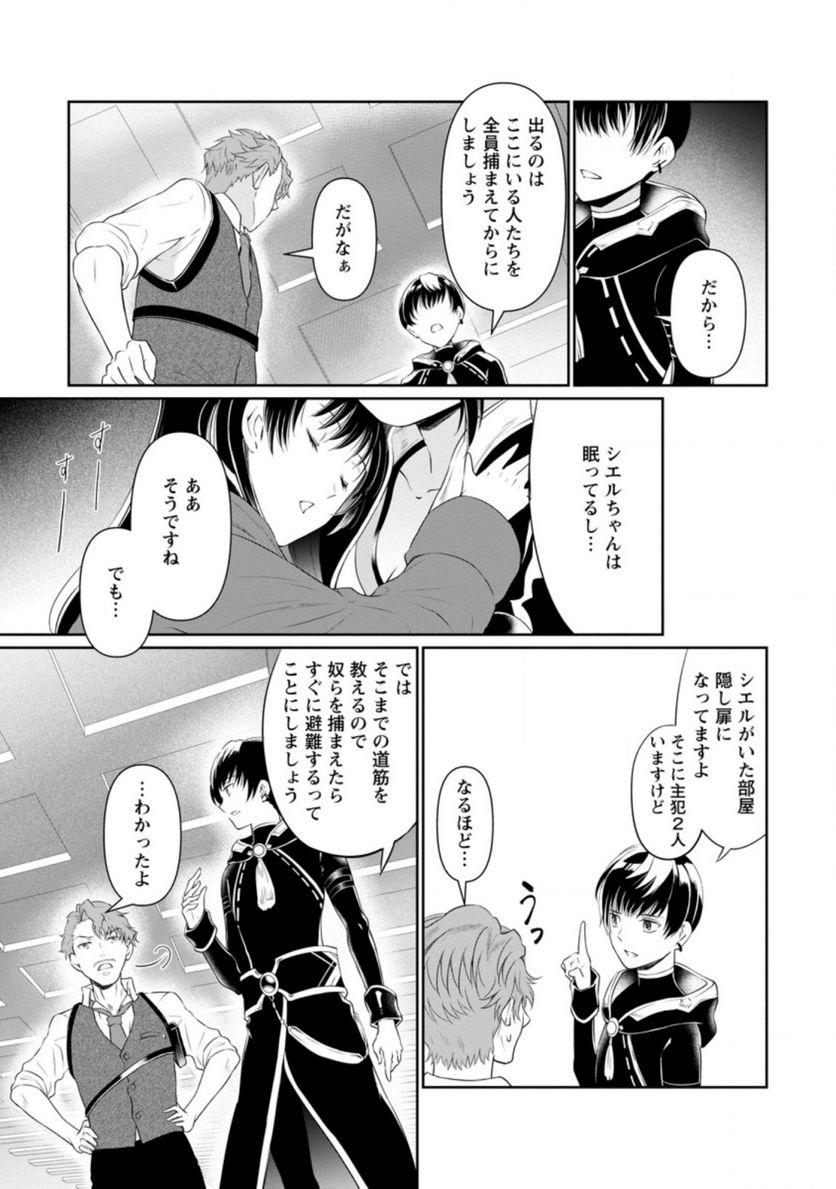 ページ 9 — 第5.2話