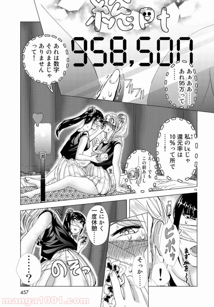 ページ 15 — 第3話
