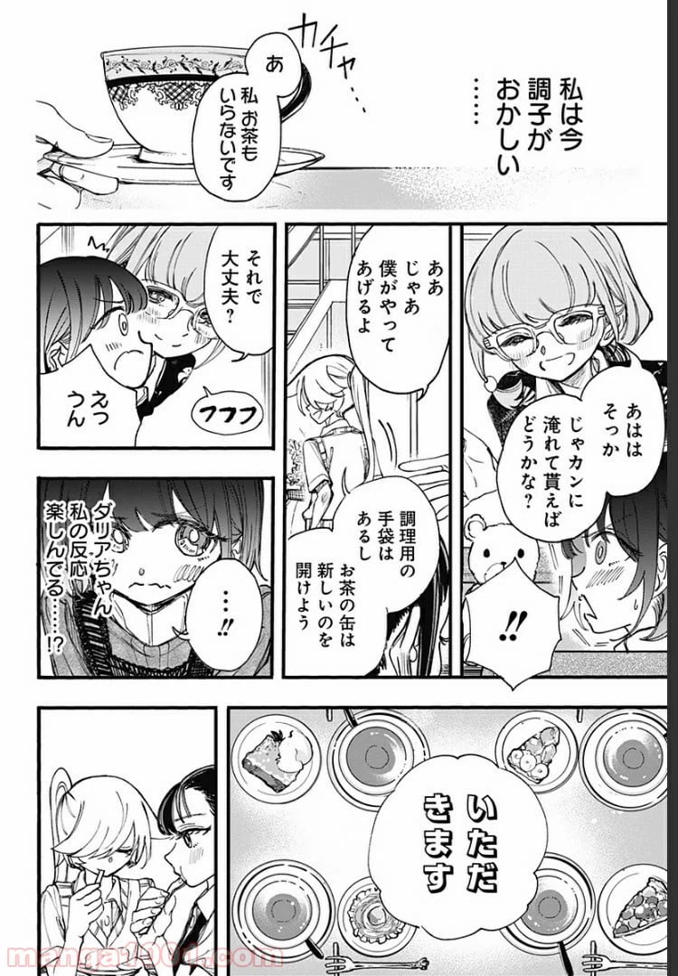 ページ 12 — 第14話