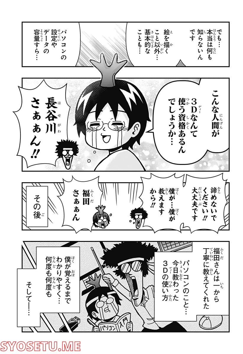 ページ 9 — 第4話