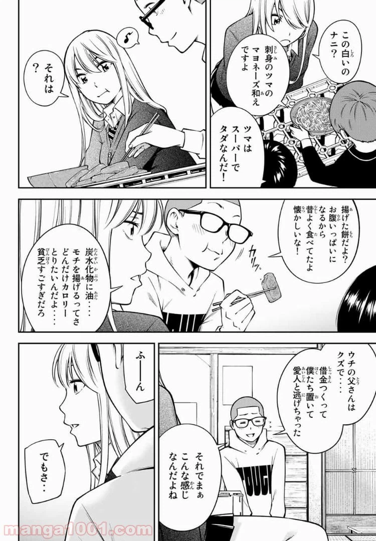 ページ 8 — 第17.1話