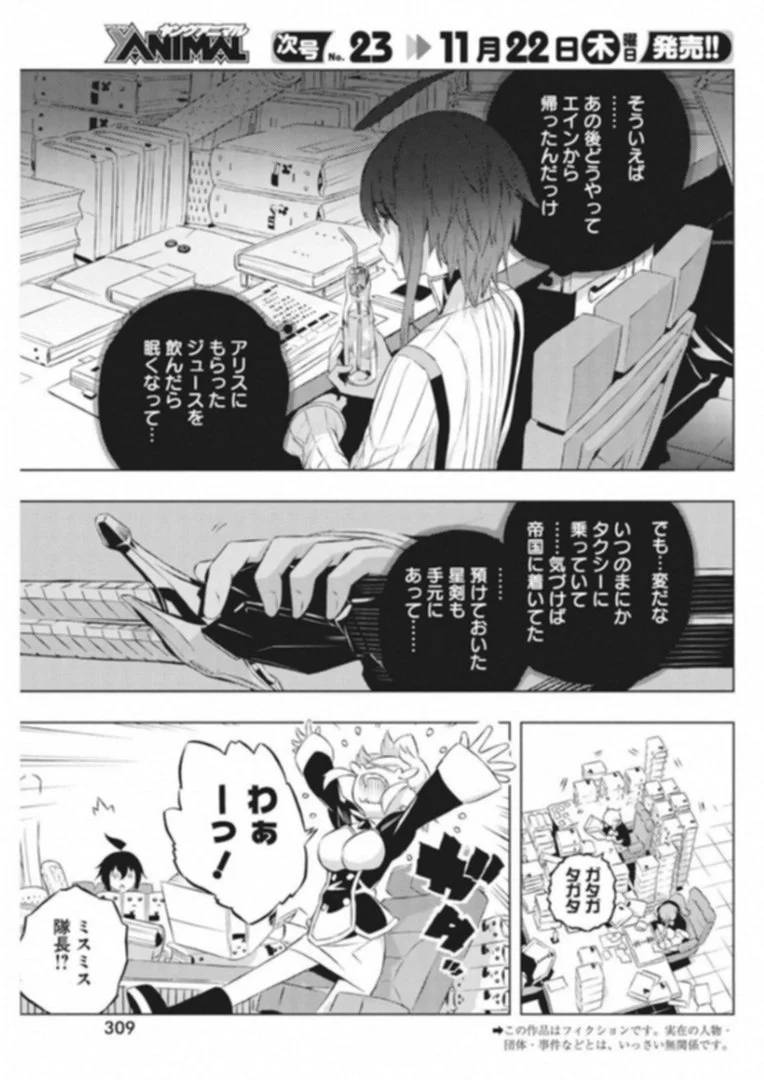ページ 3 — 第7話