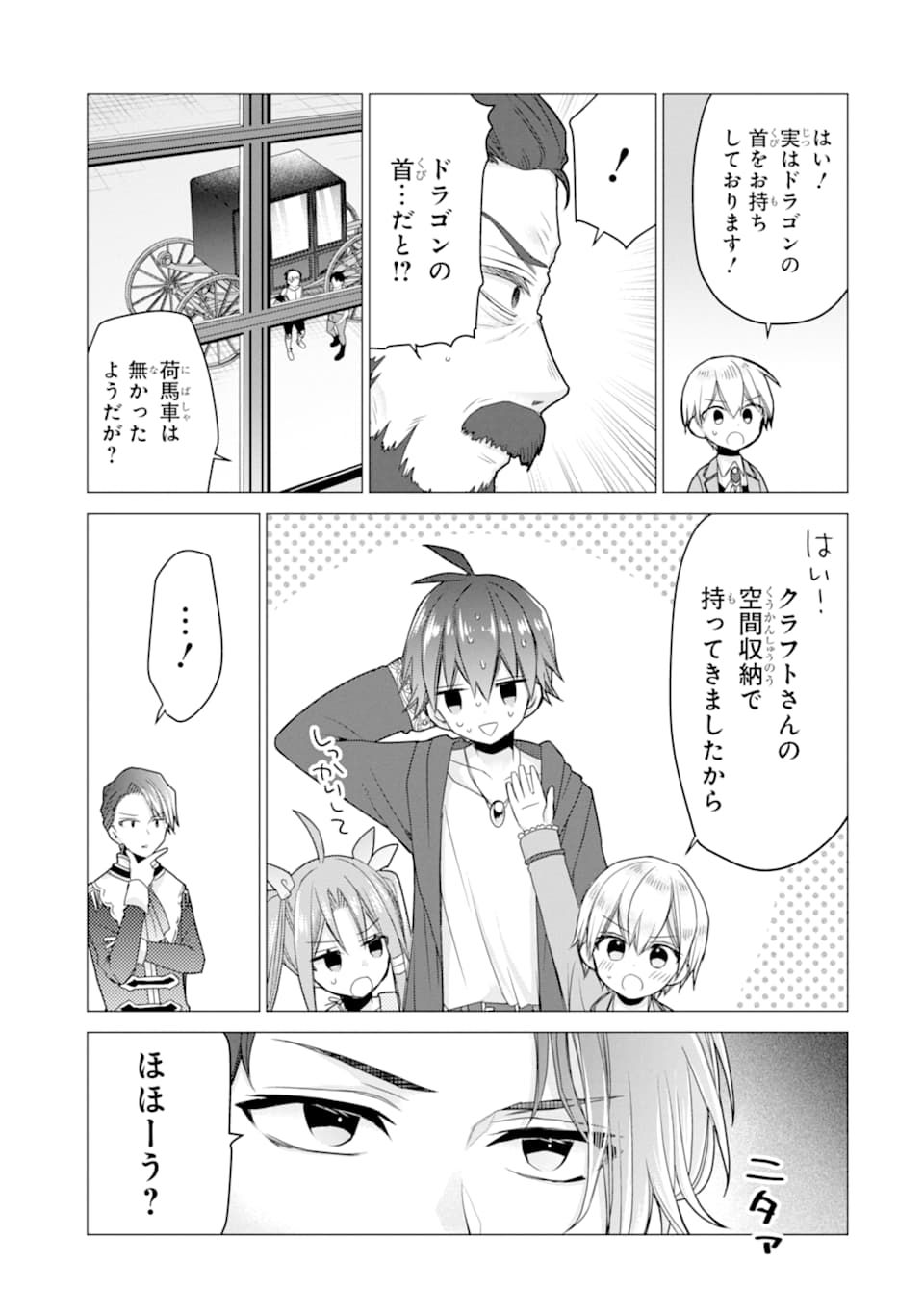 ページ 19 — 第16話