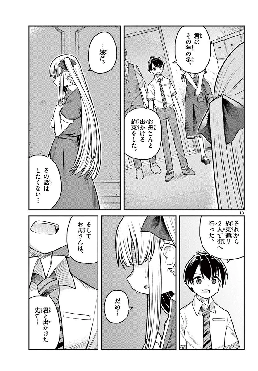 ページ 13 — 第3話