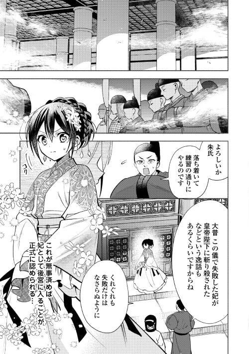 ページ 11 — 第8.2話