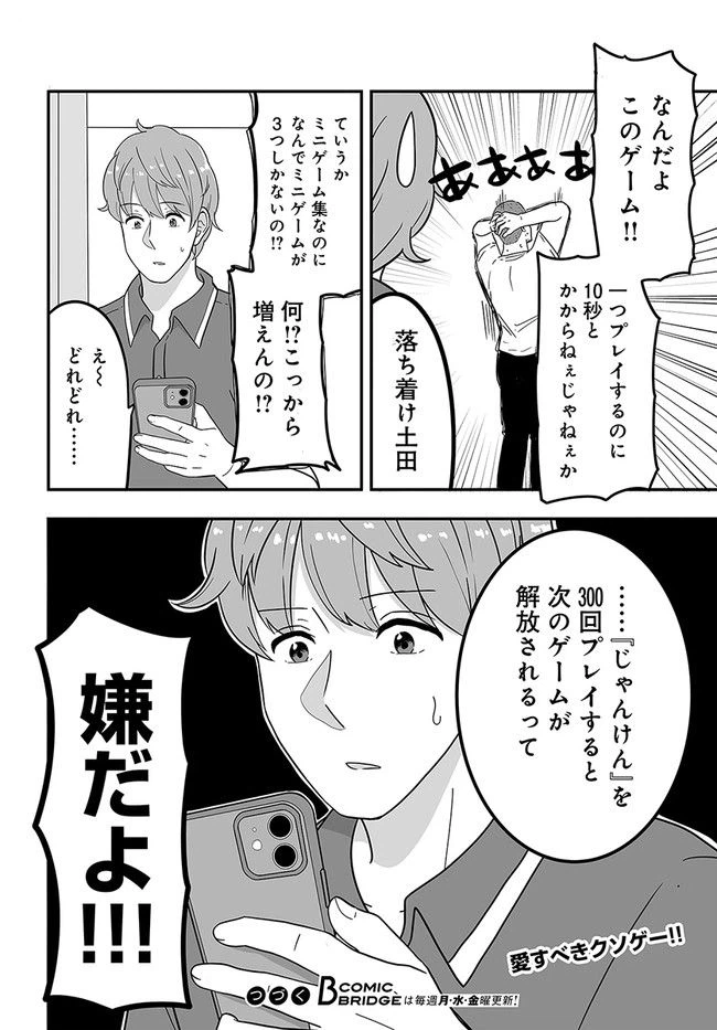 ページ 6 — 第36話