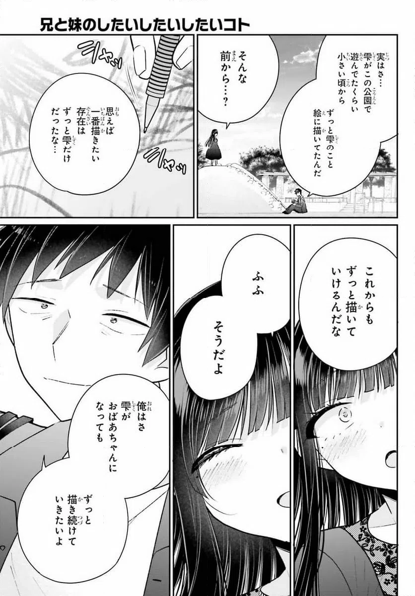 ページ 23 — 第17.2話