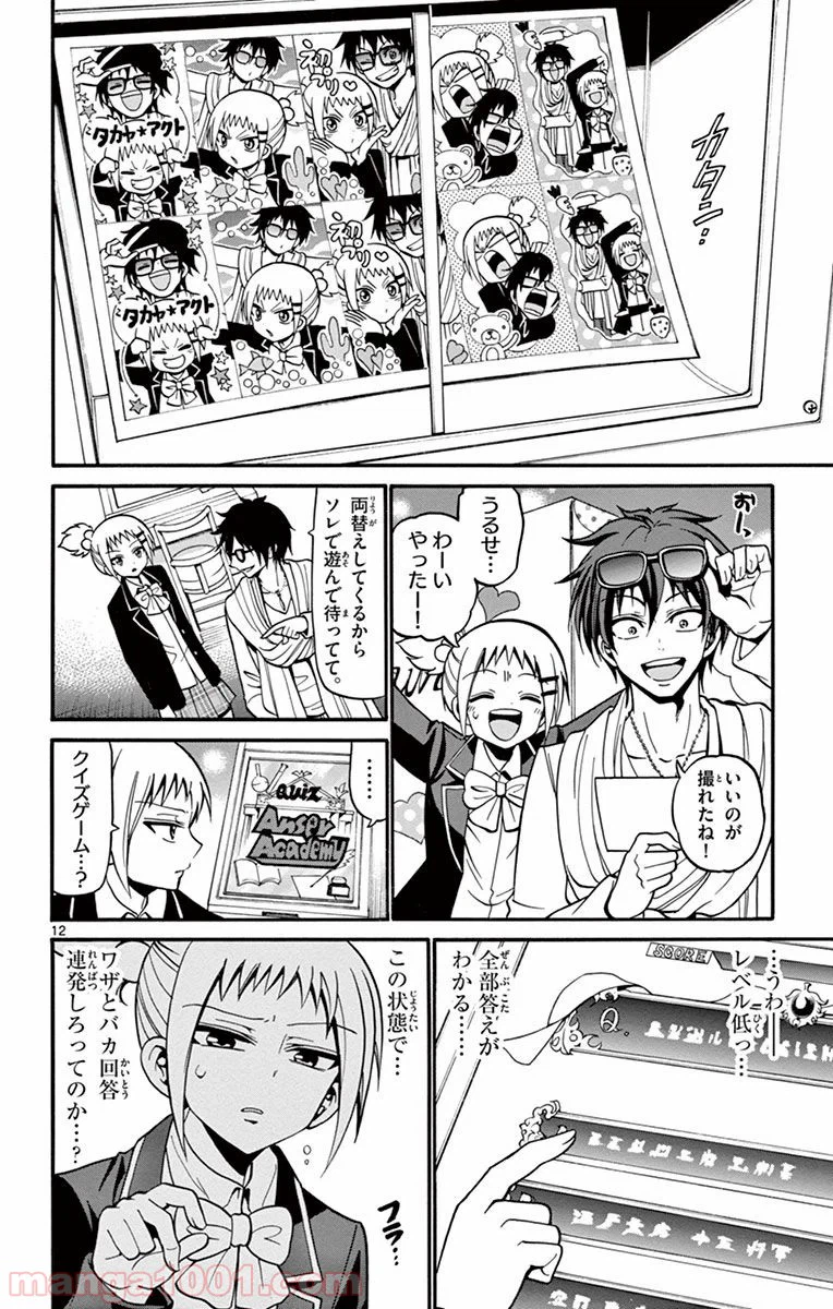ページ 12 — 第33話