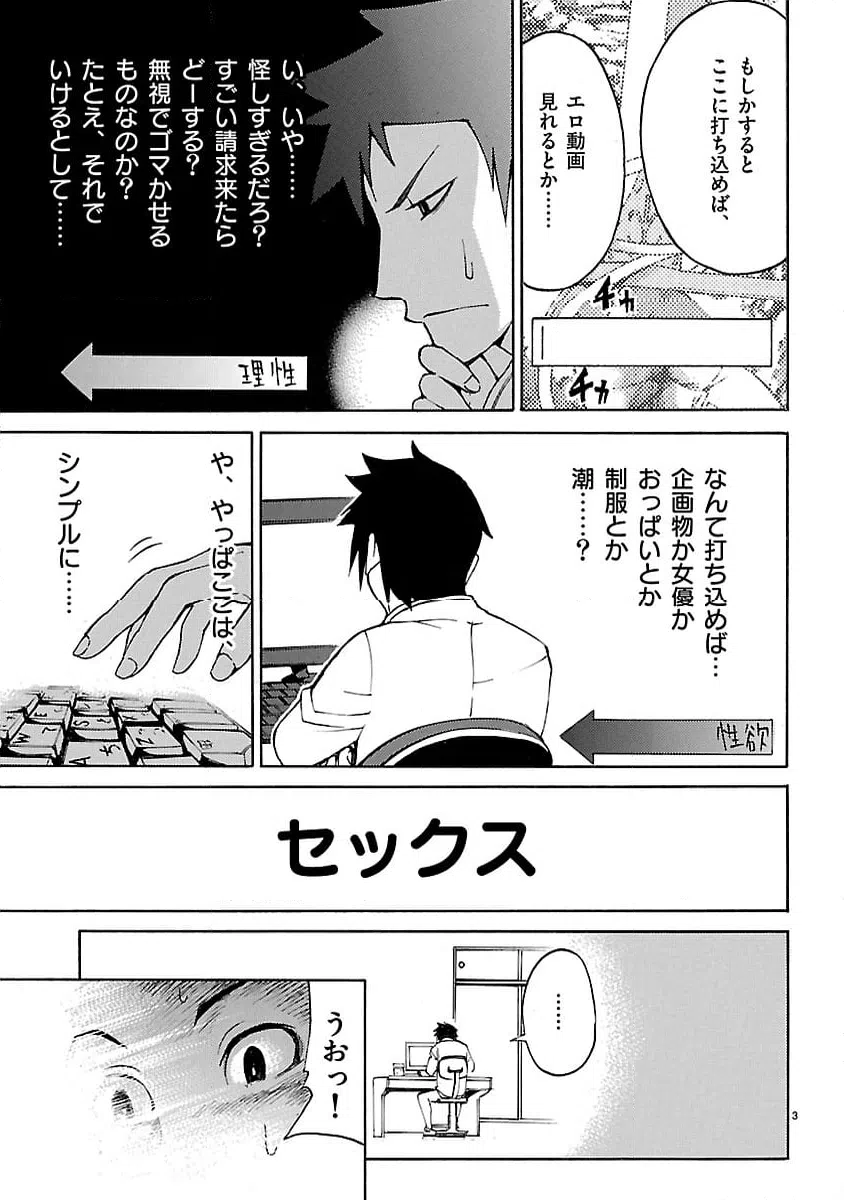 ページ 3 — 第1話