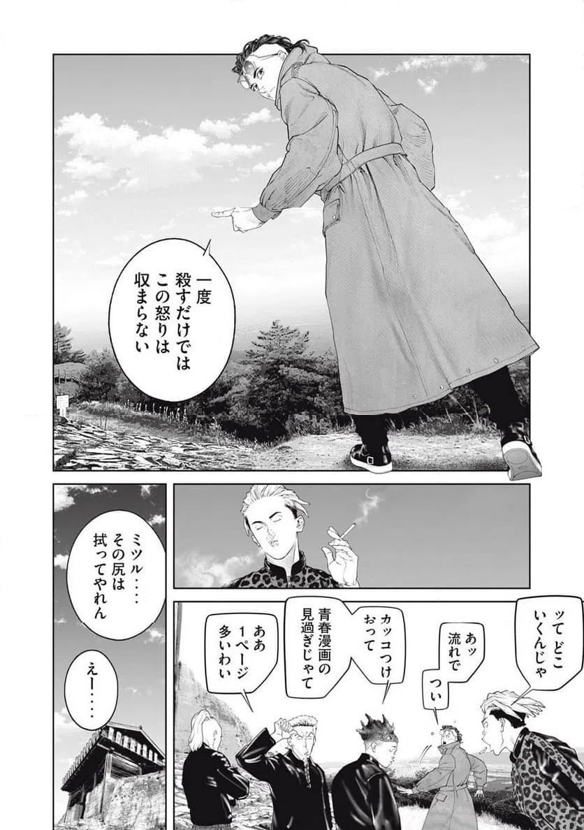 ページ 18 — 第81話