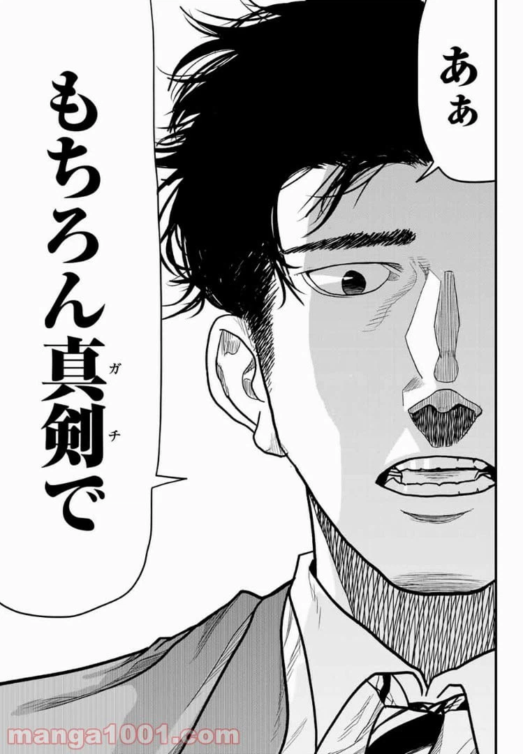ページ 17 — 第12話