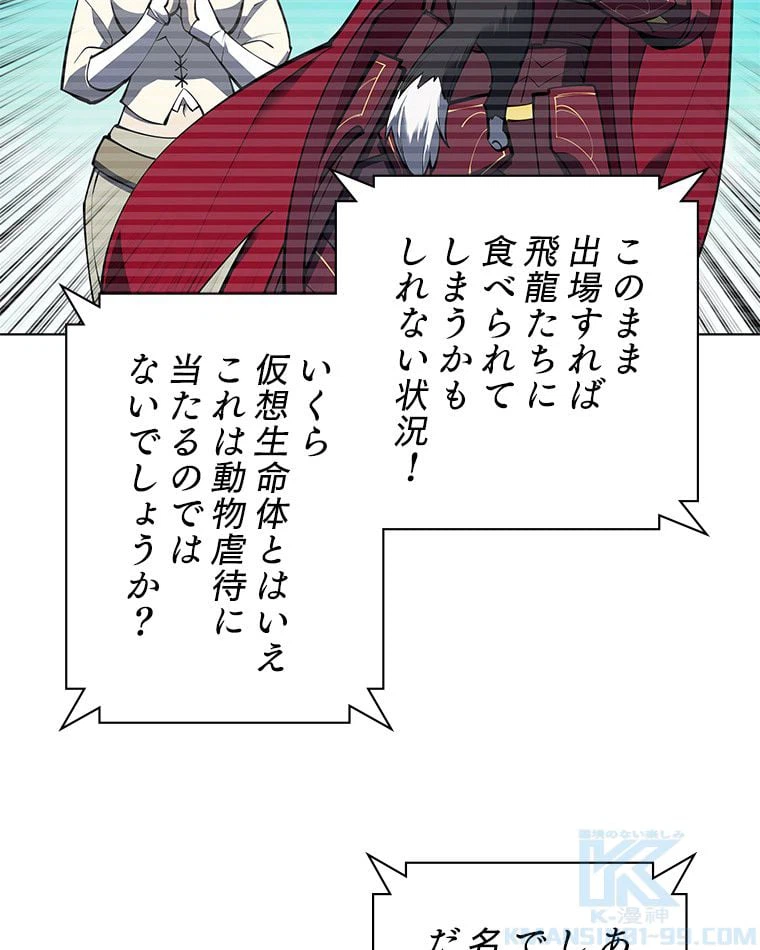 ページ 17 — 第88話