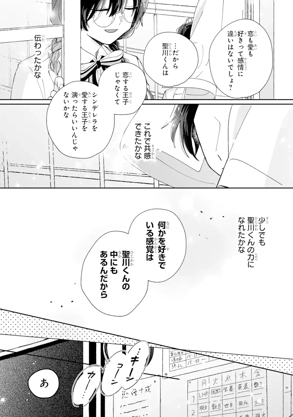 ページ 11 — 第9.2話