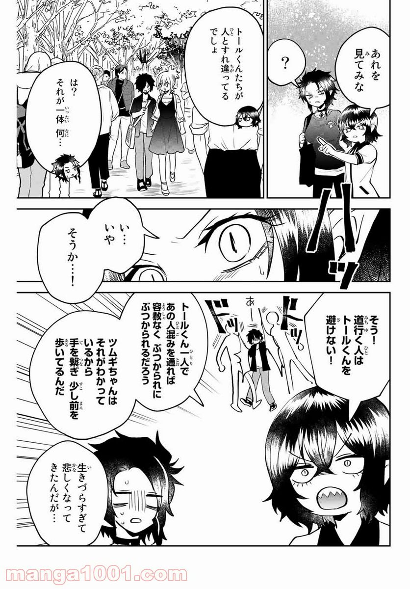 ページ 3 — 第19話
