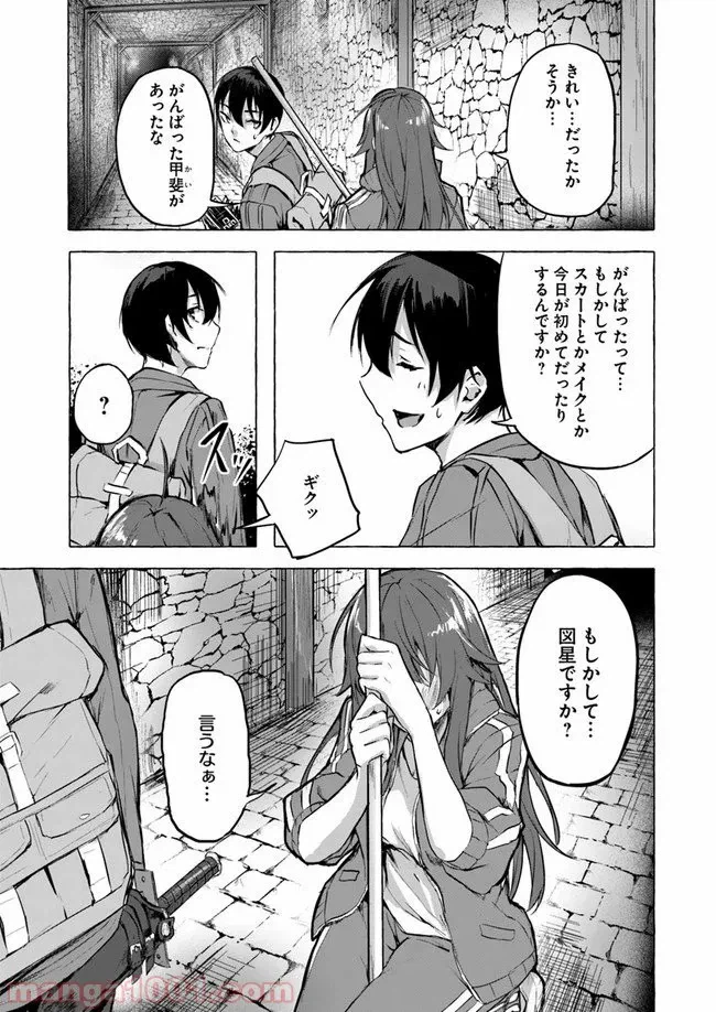 ページ 9 — 第6話