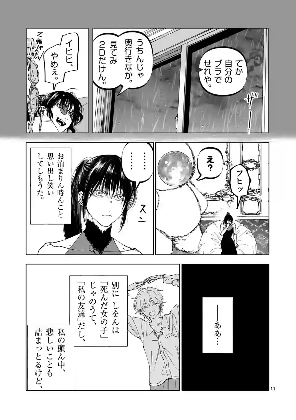 ページ 11 — 第43話