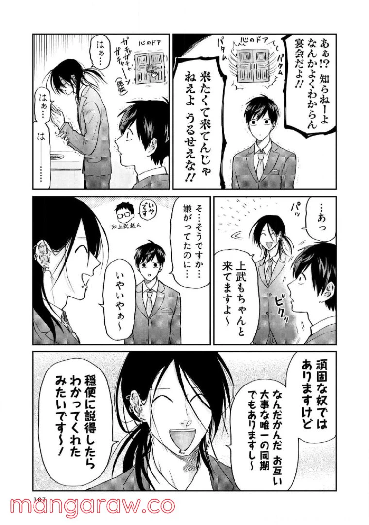 ページ 8 — 第26話