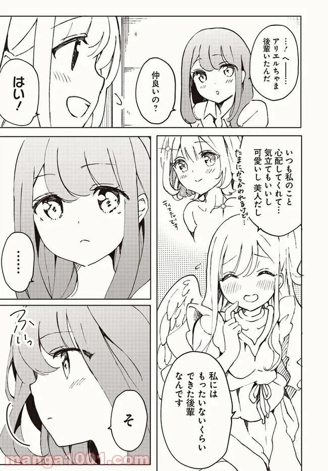 ページ 13 — 第5話