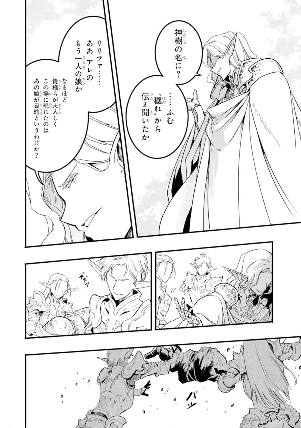 ページ 10 — 第13.3話