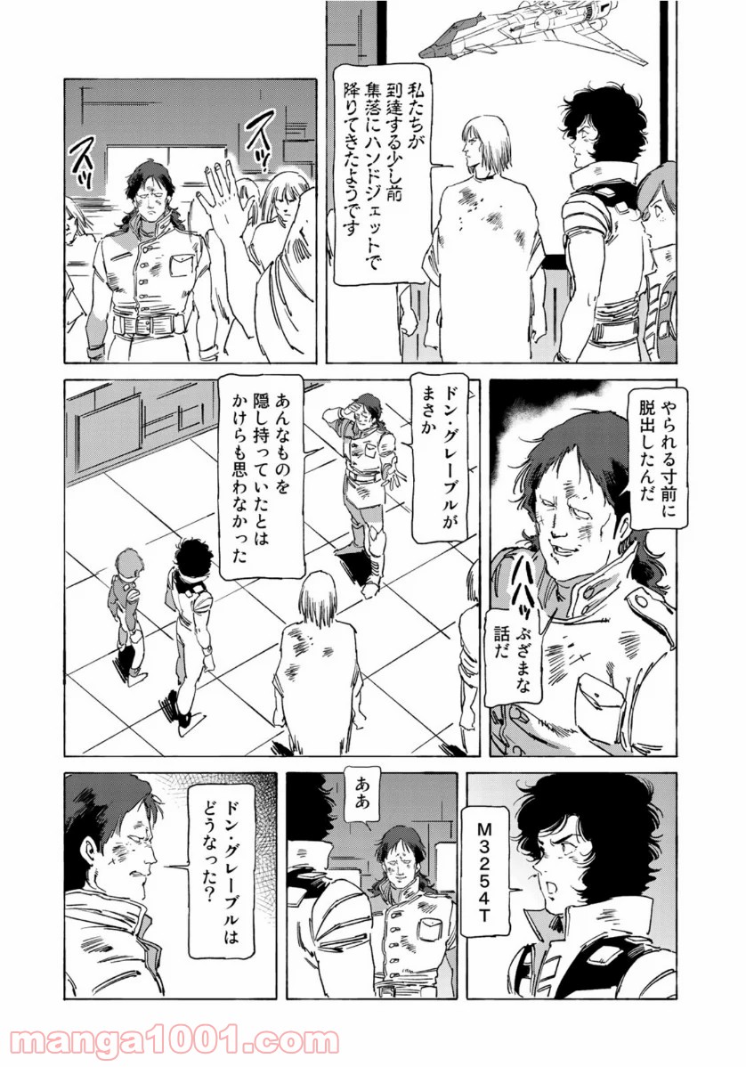 ページ 16 — 第34話